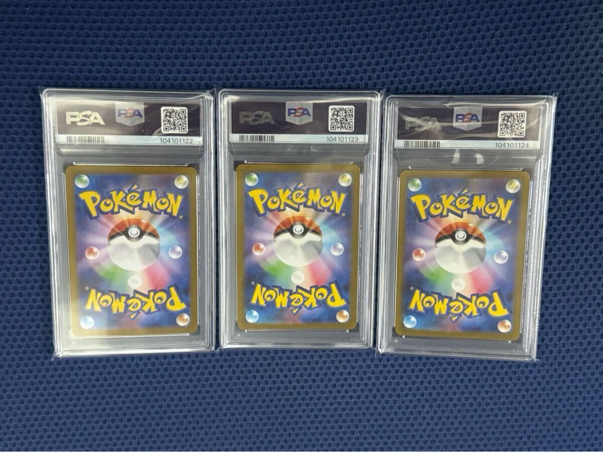 連番 ポケモンカード リザードンex SR UR SSR 3枚セット PSA10