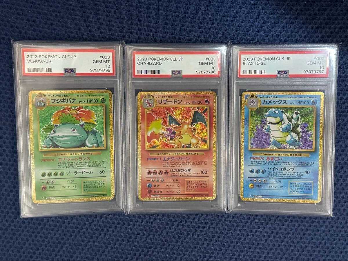 PSA 10 9連番 ポケモンカード Classic クラシック リザードン PSA 10 9連番 ポケモンカード Classic クラシック リザードン