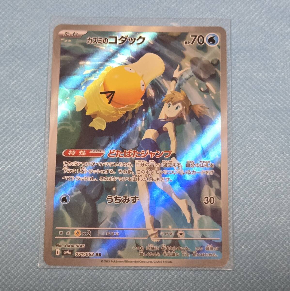 即決】ポケモンカードゲーム カスミのコダック AR 熱風の
