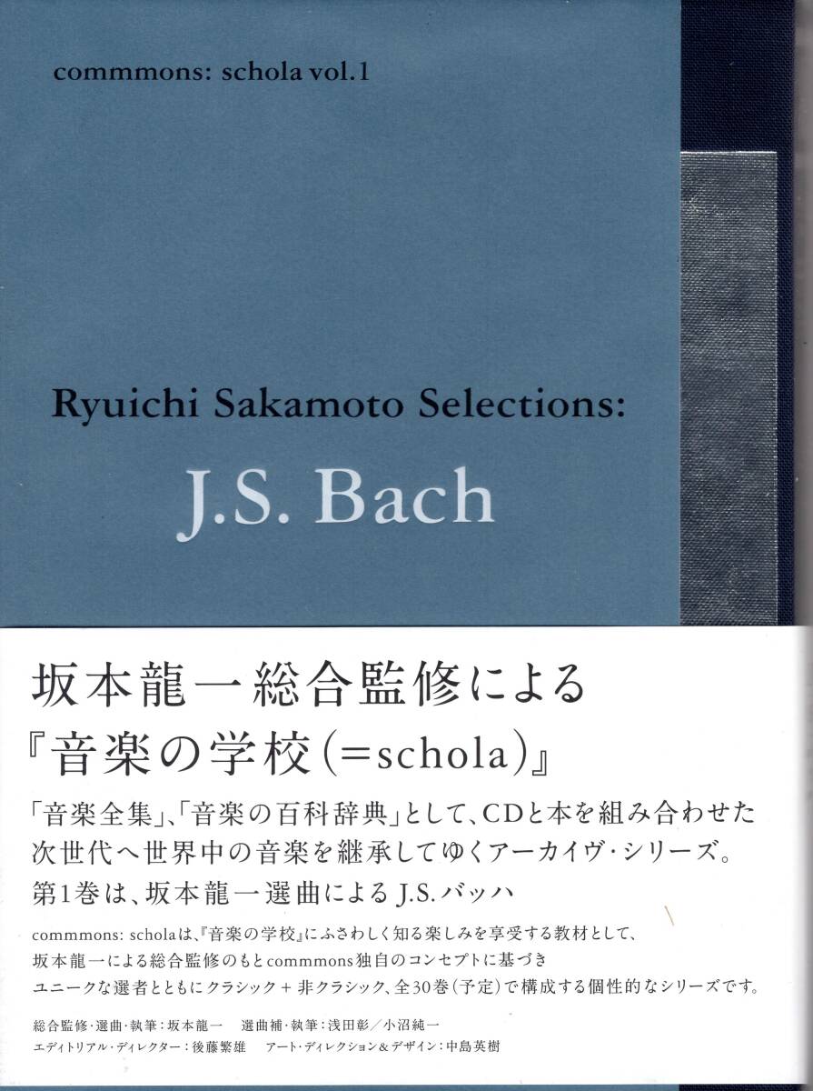 坂本龍一監修 スコラ バッハ編 本+CD Yahoo!オークション - 坂本龍一/音楽の学校スコラ1『バッハ