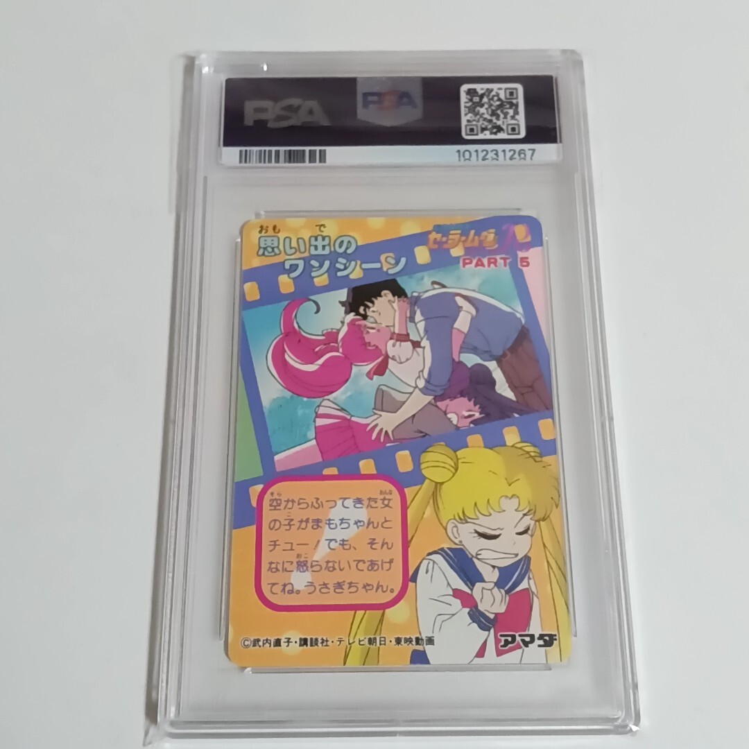 PSA8 美少女戦士 セーラームーン 愛野 美奈子 アマダ ホロ PSA8 美少女戦士 セーラームーン 愛野 美奈子 アマダ ホロ