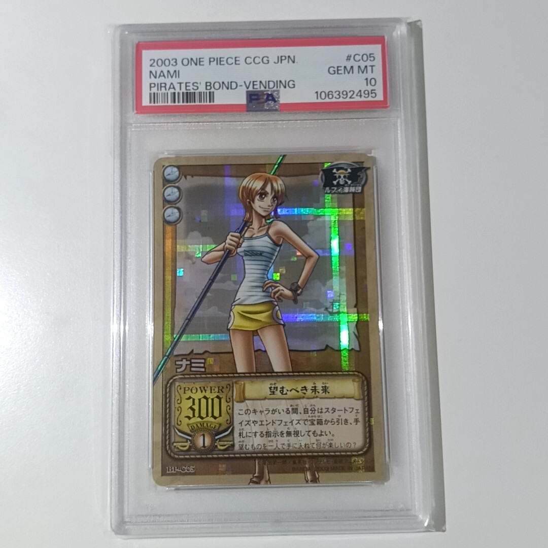 貴重】 世界1枚 POP1 psa10 ワンピース カードゲーム ナミ 貴重】 世界1枚 POP1 psa10 ワンピース カードゲーム ナミ