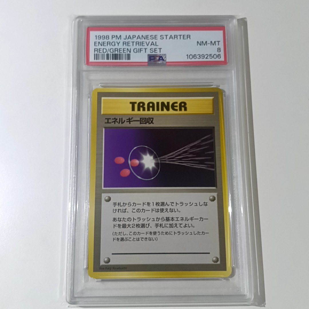 PSA8 ポケモンカード 旧裏 初版 マークなし エネルギー回収 PSA8 ポケモンカード 旧裏 初版 マークなし エネルギー回収
