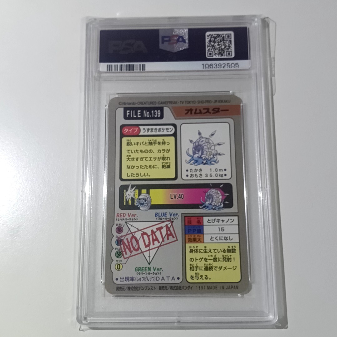 PSA8 ポケモンカード 初期 カードダス オムスター キラ ホロ PSA8 ポケモンカード 初期 カードダス オムスター キラ ホロ