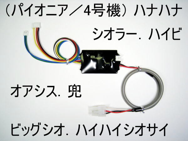 コイン不要機(パイオニア/4号機)シオラー30 コイン不要機(パイオニア/4号機)シオラー30