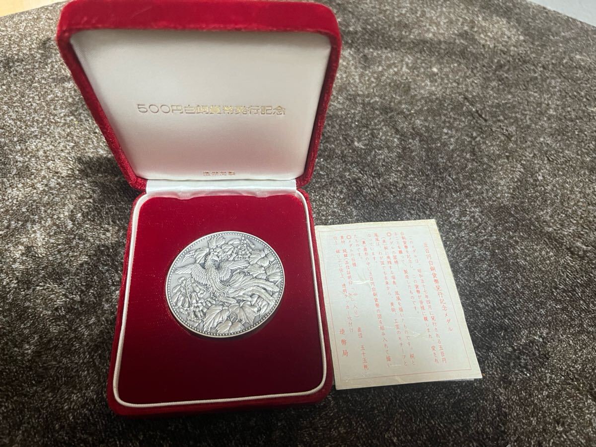 1円スタート】☆純銀 500円白銅貨幣発行記念メダル☆昭和57年 1円スタート】☆純銀 500円白銅貨幣発行記念メダル☆昭和57年