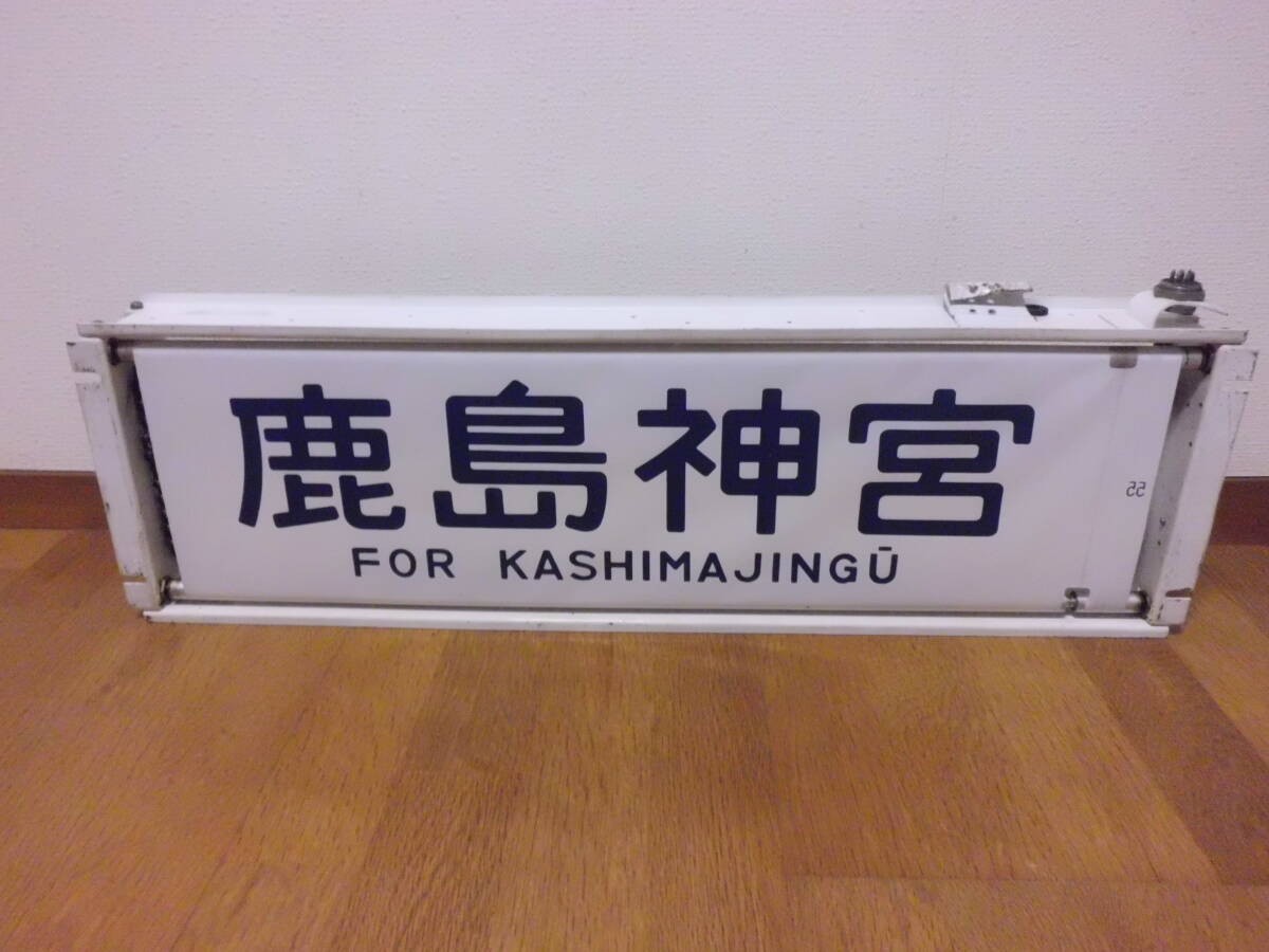 鉄道部品 113系 方向幕 ジャンク 鉄道部品 113系 方向幕 ジャンク