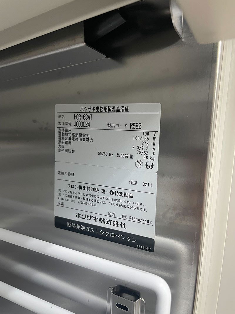 HOSHIZAKI ホシザキ 業(yè)務(wù)用恒溫恒濕庫 HCR-63AT 321L 96kg