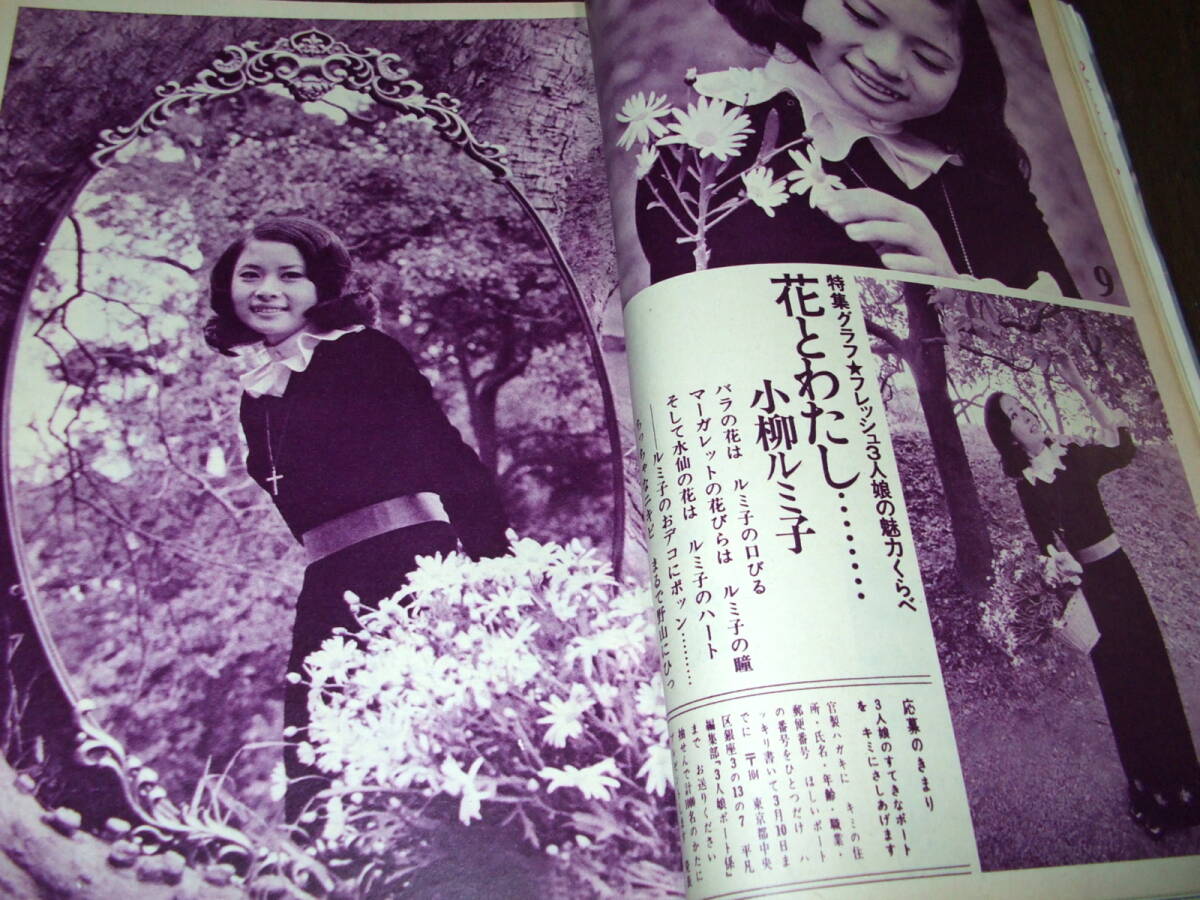 平凡 1972年4月号 Yahoo!オークション - 平凡1972年4月号 沖雅也&にしきのあきら