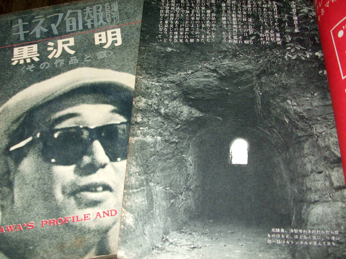 キネマ旬報増刊号1963-64年2冊組◇「黒澤明」その作品と顔 キネマ旬報増刊号1963-64年2冊組◇「黒澤明」その作品と顔