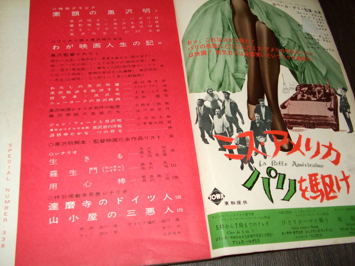 キネマ旬報増刊号1963-64年2冊組◇「黒澤明」その作品と顔 キネマ旬報増刊号1963-64年2冊組◇「黒澤明」その作品と顔