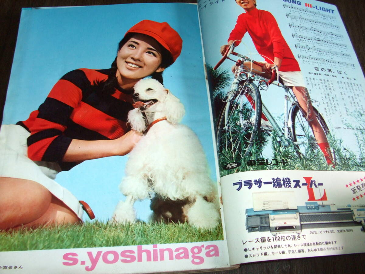 平凡1967年11月号◇ザ・タイガース/吉永小百合/松原智恵子/酒井 平凡1967年11月号◇ザ・タイガース/吉永小百合/松原智恵子/酒井