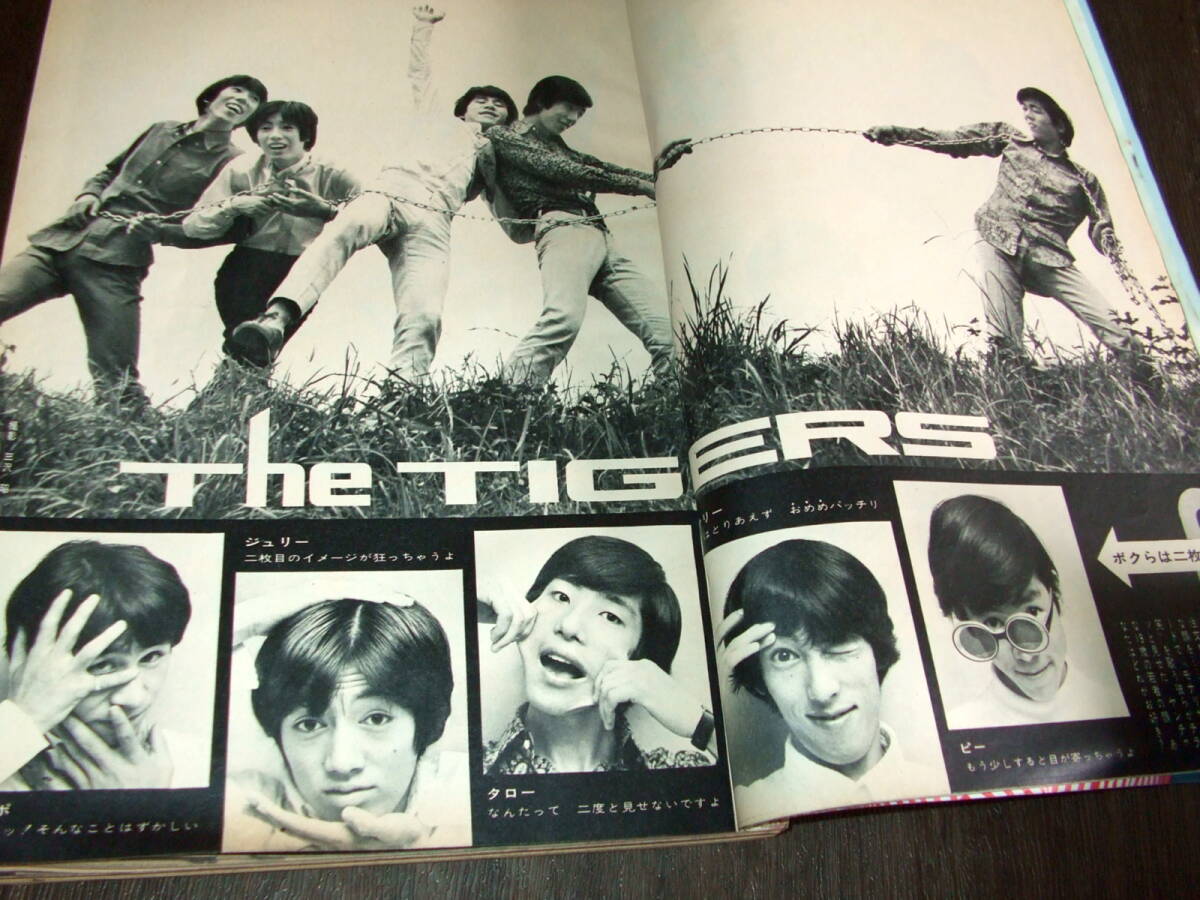 平凡1967年11月号◇ザ・タイガース/吉永小百合/松原智恵子/酒井 平凡1967年11月号◇ザ・タイガース/吉永小百合/松原智恵子/酒井