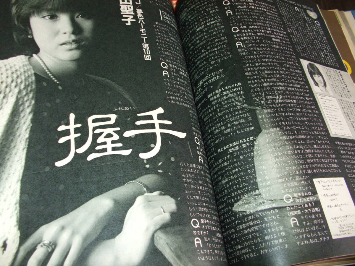 難あり)明星1984-85年2冊組◇河合奈保子/松田聖子/岡田有希子