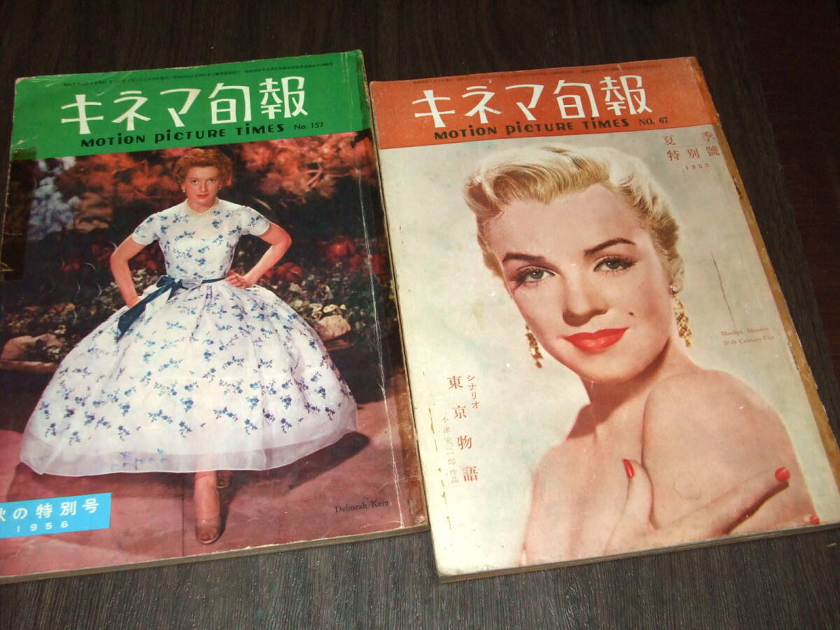キネマ旬報1953~56年2冊組◇「兄とその妹」司葉子 原節子 池部 キネマ旬報1953~56年2冊組◇「兄とその妹」司葉子 原節子 池部