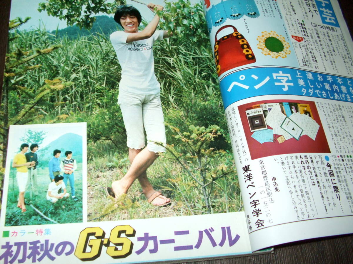 平凡1968年10月号◇ザ・タイガース&テンプターズ/オックス/松原 平凡1968年10月号◇ザ・タイガース&テンプターズ/オックス/松原