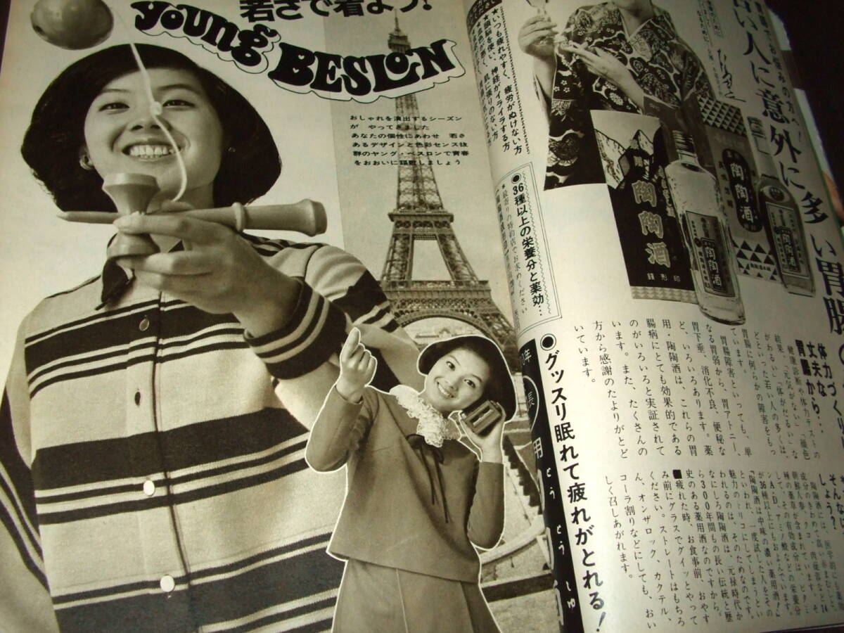 平凡1968年11月号◇ザ・タイガース&テンプターズ/オックス/酒井 平凡1968年11月号◇ザ・タイガース&テンプターズ/オックス/酒井