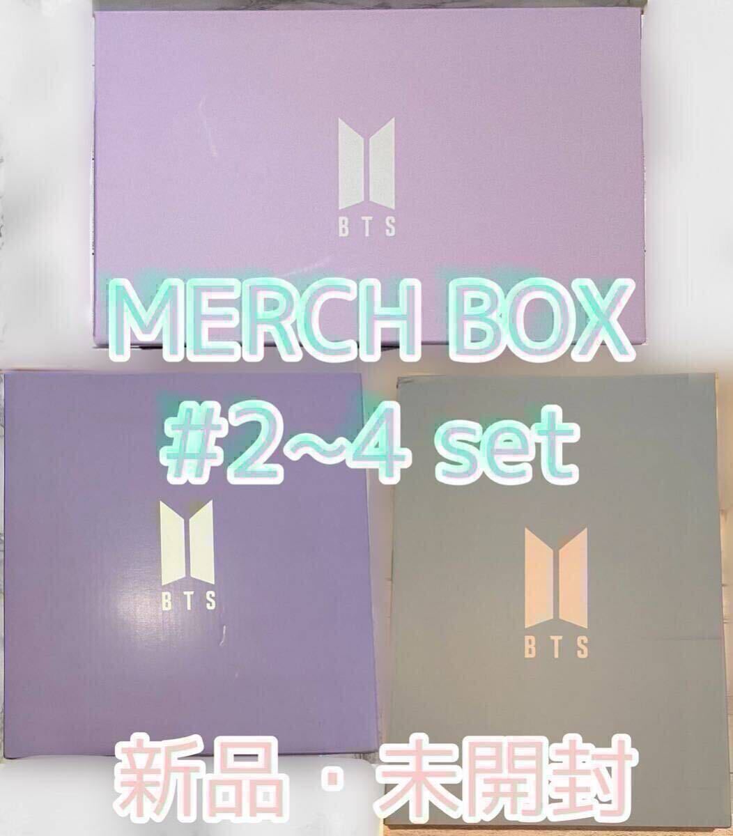 想像を超えての FC GLOBAL 公式 BTS ARMY SUGA JIN RM 新品未開封 #2~4 MERCHBOX アイドル