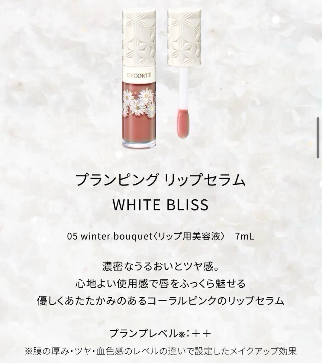 DECORTE コスメデコルテ クリスマスコフレ【数量限定】ホワイト