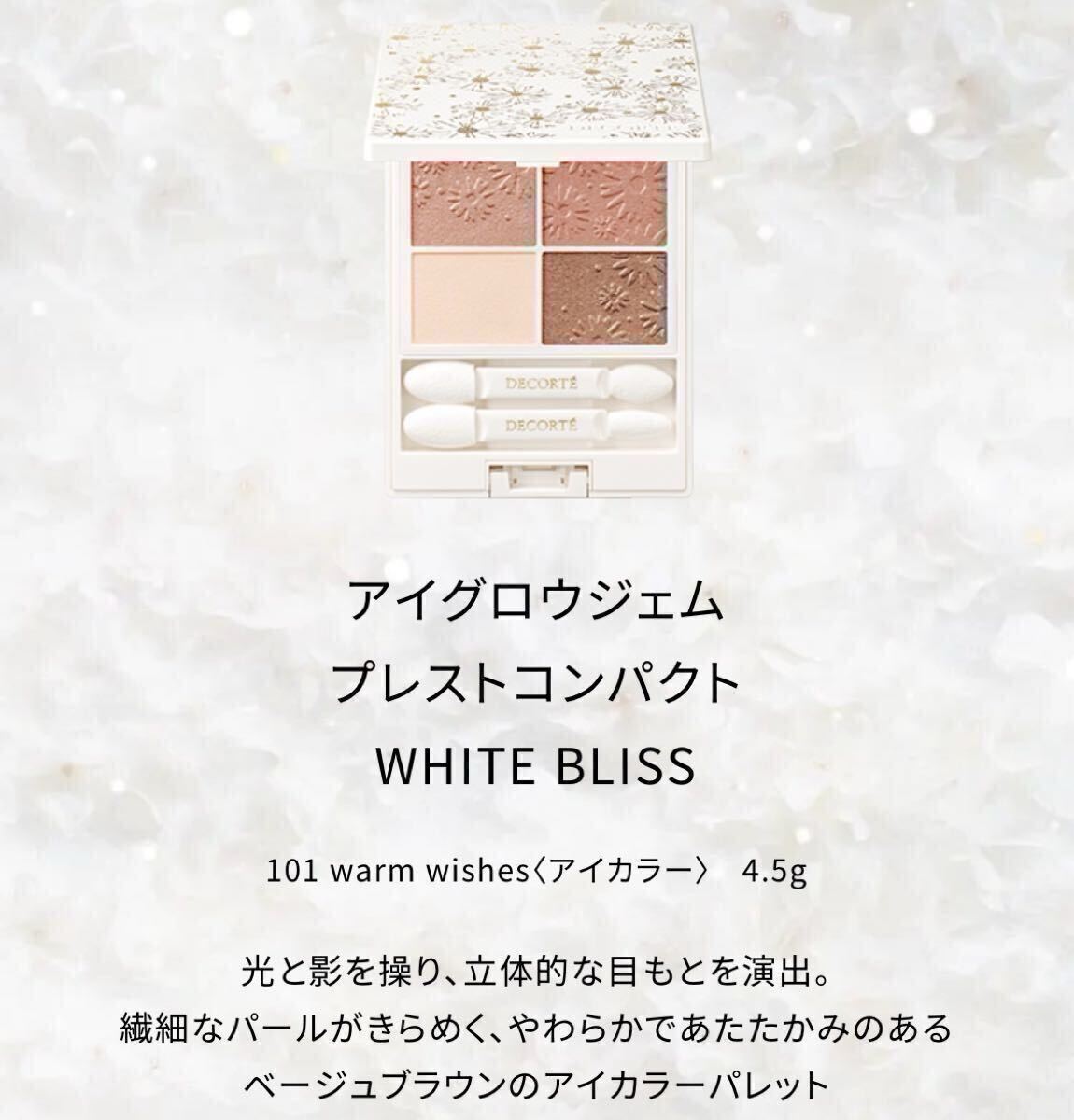 DECORTE コスメデコルテ クリスマスコフレ【数量限定】ホワイト DECORTE コスメデコルテ クリスマスコフレ【数量限定】ホワイト