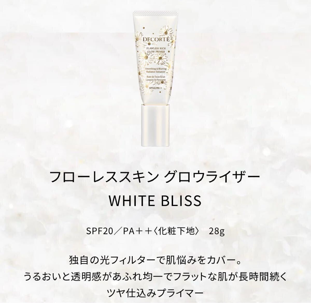 DECORTE コスメデコルテ クリスマスコフレ【数量限定】ホワイト