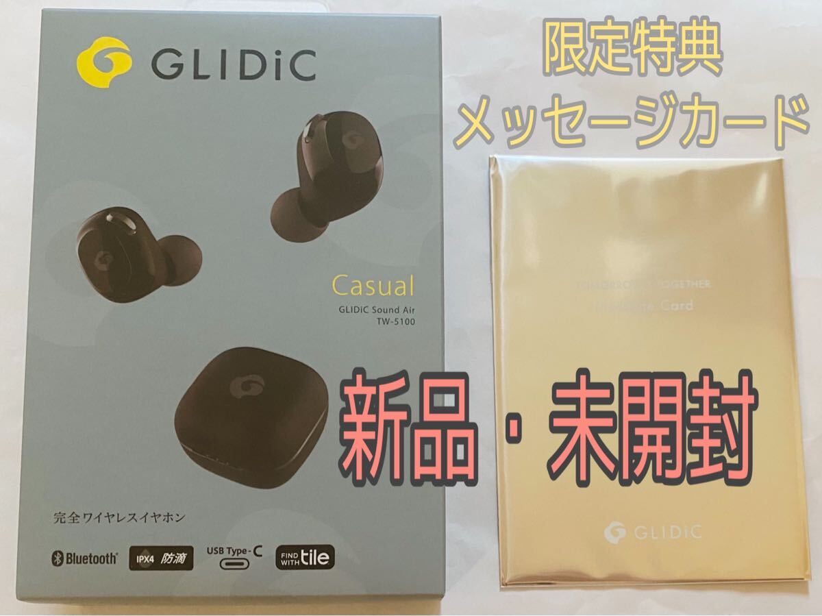 TXT 公式 GLIDiC Sound Air TW-5100 グライディック 新品未開封 TXT 公式 GLIDiC Sound Air TW-5100 グライディック 新品未開封