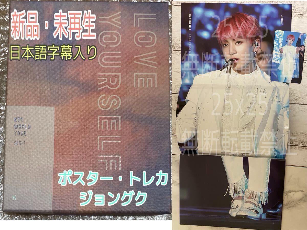BTS LOVE YOURSELF LYS SEOUL ソウル DVD【日本語字幕入り/JPFC& BTS LOVE YOURSELF LYS SEOUL ソウル DVD【日本語字幕入り/JPFC&