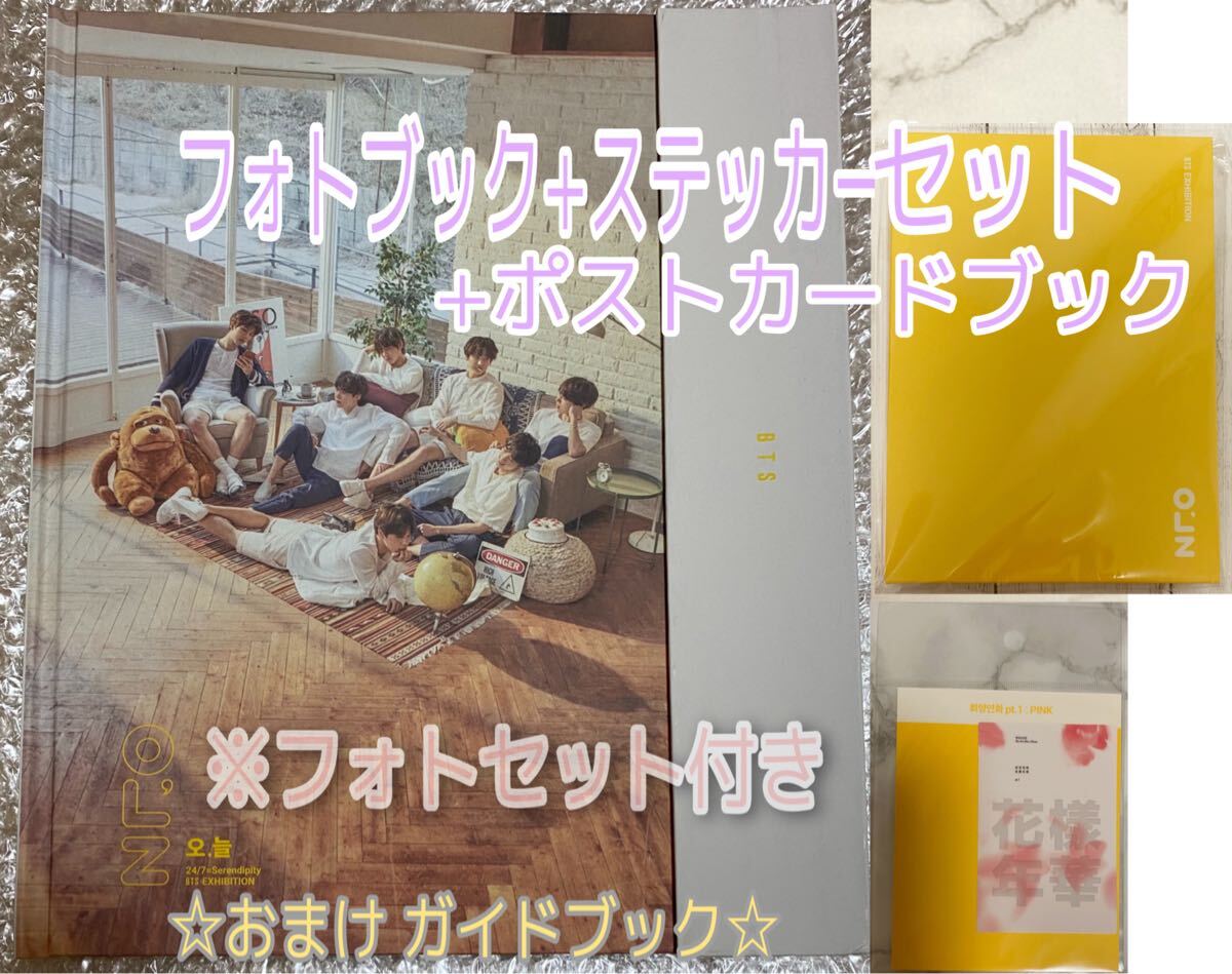 【50％OFF】 公式 BTS グッズ 展示会 オヌル 24/7=Serendipity 2018 アイドル