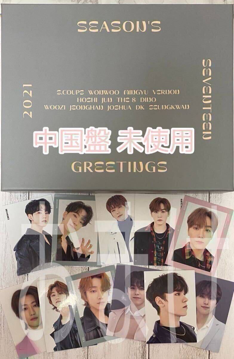 SEVENTEEN セブチ 2021 SEASON'S GREETINGS CHINESE ver SEVENTEEN セブチ 2021 SEASON'S GREETINGS CHINESE ver