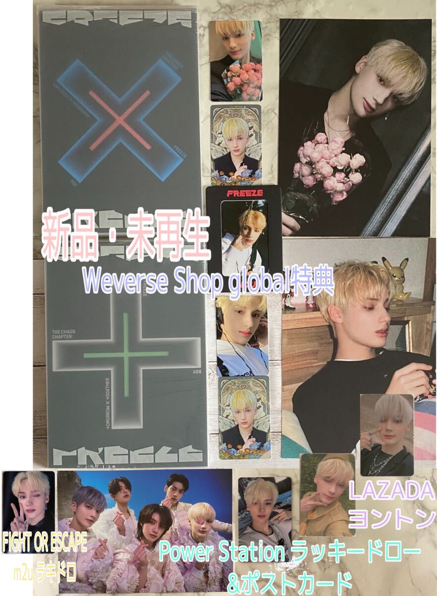 TXT TOMORROW X TOGETHER 公式 FREEZE 2形態 新品未再生 Power TXT TOMORROW X TOGETHER 公式 FREEZE 2形態 新品未再生 Power