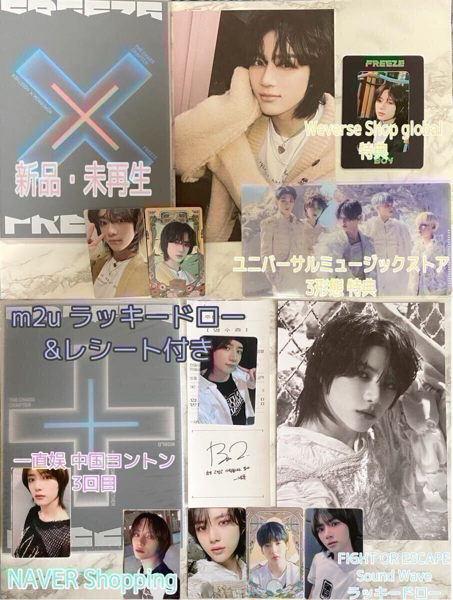 txtトレカ ヨンジュン ラキドロ freeze ユニバ JP つづれ wevers