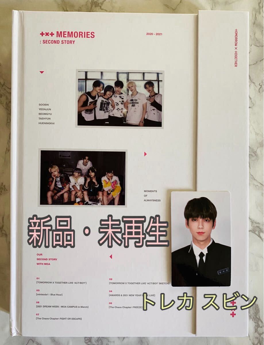TXT TOMORROW X TOGETHER MEMORIES SECOND STORY DIGITAL CODE TXT TOMORROW X TOGETHER MEMORIES SECOND STORY DIGITAL CODE