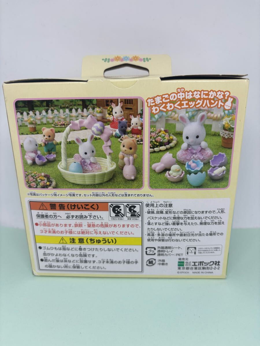 送料込み シルバニアファミリー しろウサギちゃんのイースター 送料込み シルバニアファミリー しろウサギちゃんのイースター