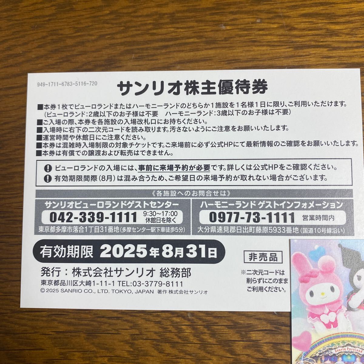 サンリオ株主優待券 4枚 サンリオピューロランド サンリオ株主優待券 4枚 サンリオピューロランド