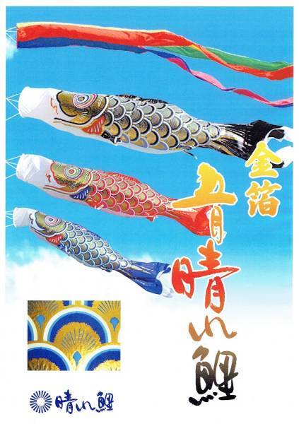 即納!○激安♪新品!金ピカ黄金こいのぼり3m6点セット 鯉3匹 即納!○激安♪新品!金ピカ黄金こいのぼり3m6点セット 鯉3匹