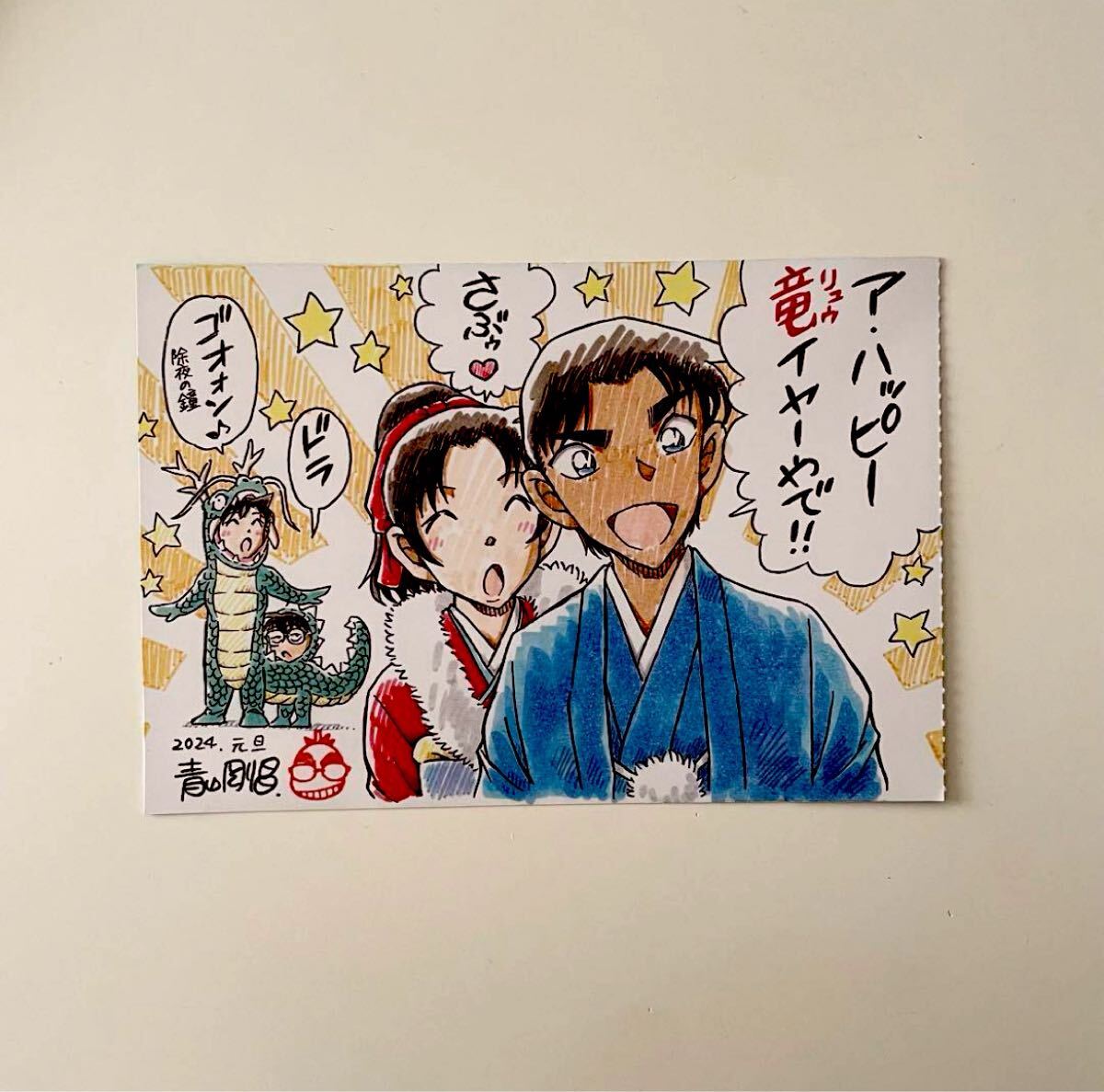 名探偵コナン 年賀状2024 +ちぢませ隊 服部平次 遠山和葉 名探偵コナン 年賀状2024 +ちぢませ隊 服部平次 遠山和葉