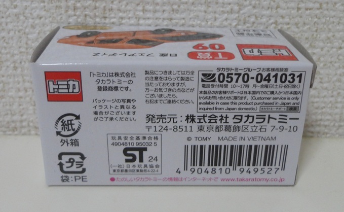 ☆1円~ 新品未開封 tomica トミカくじ 第2弾 T賞 日産 ☆1円~ 新品未開封 tomica トミカくじ 第2弾 T賞 日産
