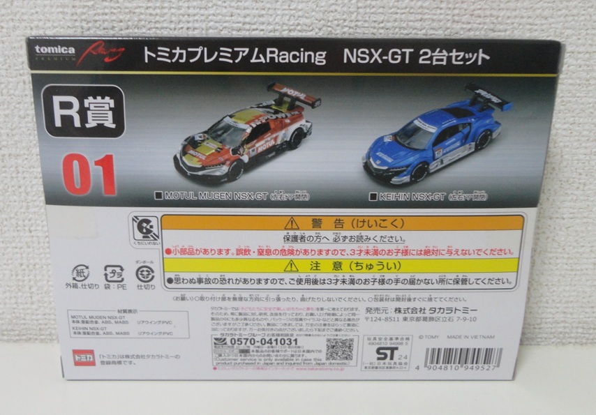 ☆1円~ 新品未開封 tomica トミカくじ 第2弾 R賞 Honda NSX-GT ☆1円~ 新品未開封 tomica トミカくじ 第2弾 R賞 Honda NSX-GT