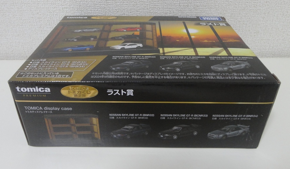 ☆1円~ 新品未開封 tomica トミカくじ 第2弾 ラスト賞 / 日産 ☆1円~ 新品未開封 tomica トミカくじ 第2弾 ラスト賞 / 日産