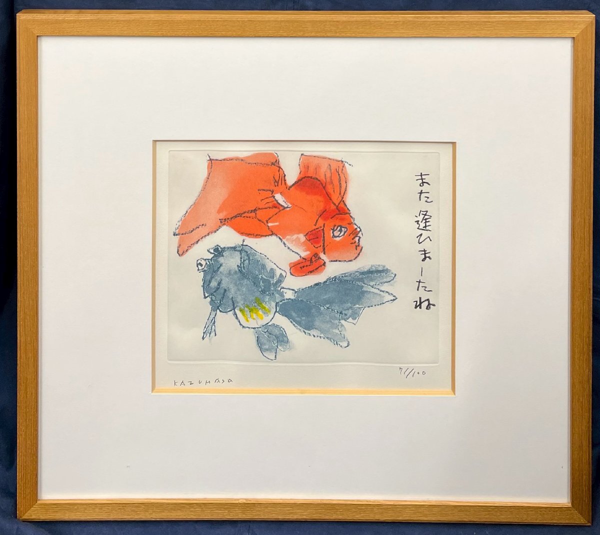 中川一政「金魚B(また逢ひましたね」本人サイン 銅版画 額装 真 中川一政「金魚B(また逢ひましたね」本人サイン 銅版画 額装 真