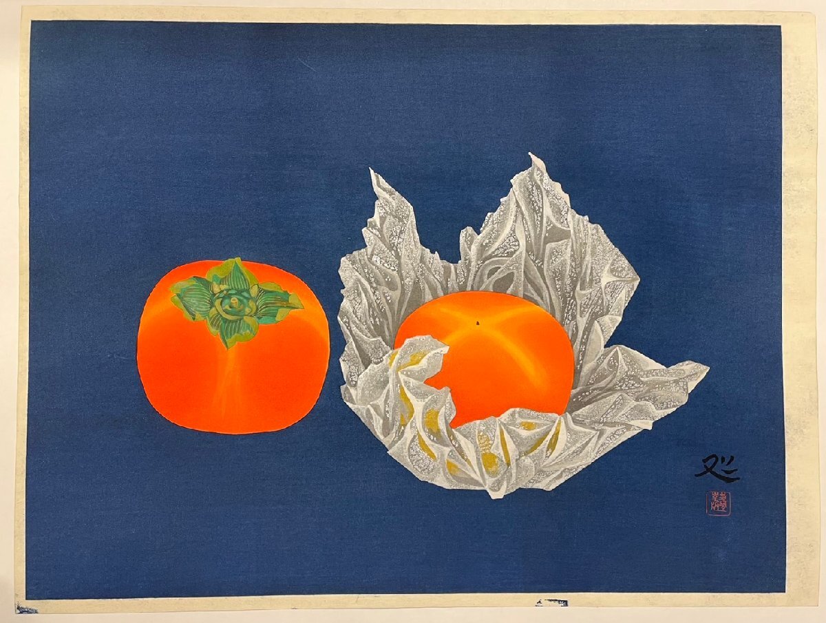 加山又造「静物/多聞堂特製木版画」限定100部 木版 真作保証 加山又造「静物/多聞堂特製木版画」限定100部 木版 真作保証
