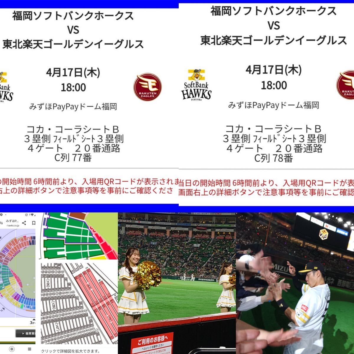 4/17ソフトバンクホークスVS楽天イーグルス コカ・コーラシート 4/17ソフトバンクホークスVS楽天イーグルス コカ・コーラシート