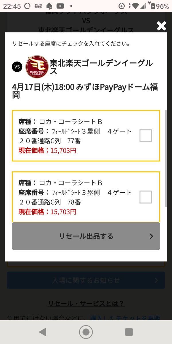 4/17ソフトバンクホークスVS楽天イーグルス コカ・コーラシート 4/17ソフトバンクホークスVS楽天イーグルス コカ・コーラシート