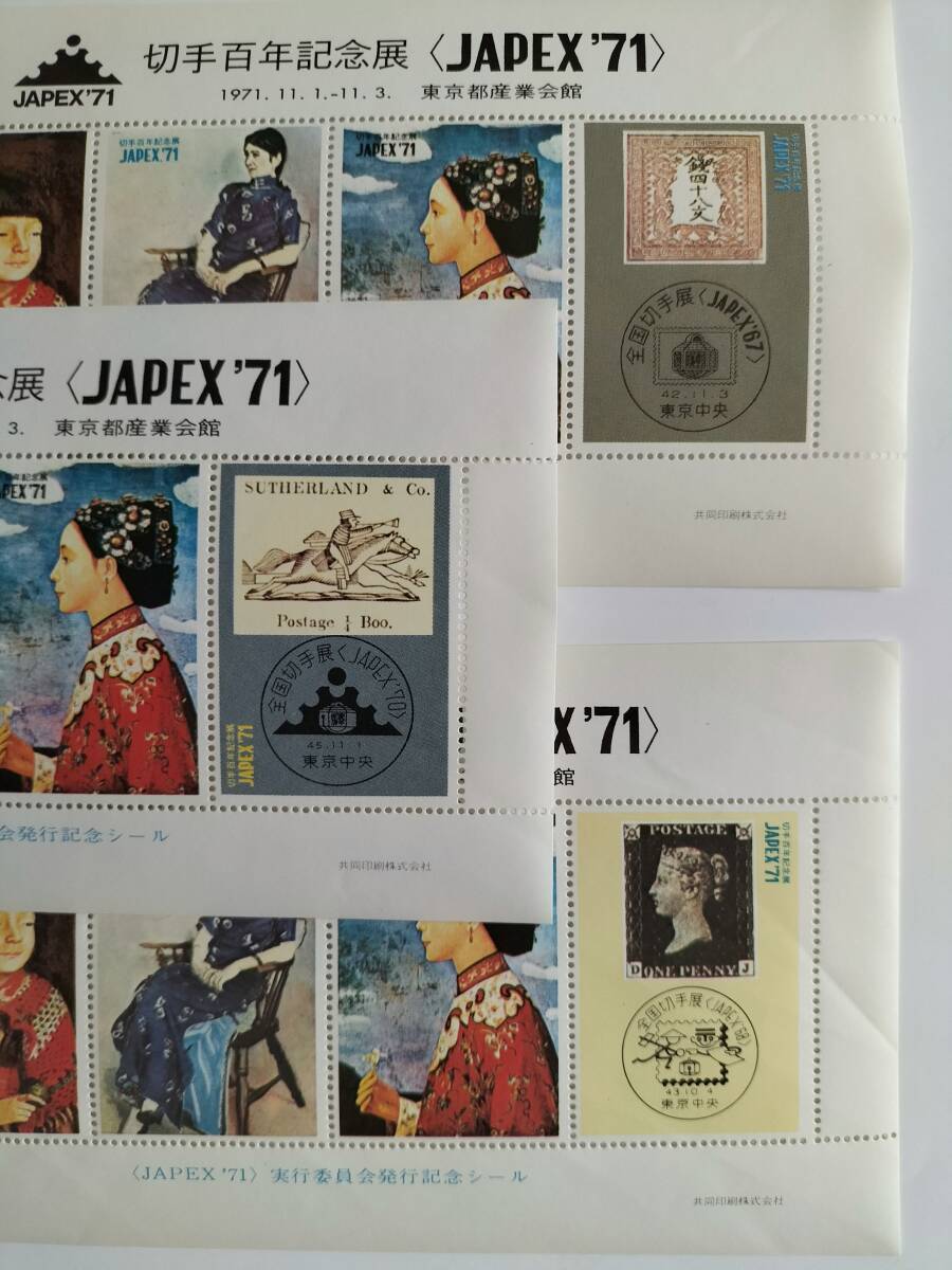 JAPEX'71] 宣伝シール12枚 切手100年記念展 岸田劉生