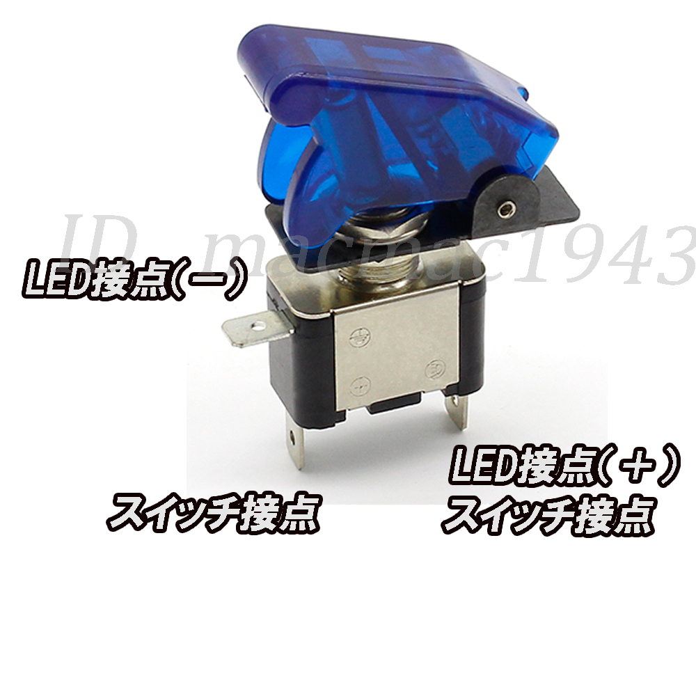 ■即決 ミサイルスイッチ 送料120円~ トグル スイッチ クリアーブルー ブルーLED ON/OFF 12v 20A 誤作動(dòng)防止 スイッチカバー 汎用 DIY 16