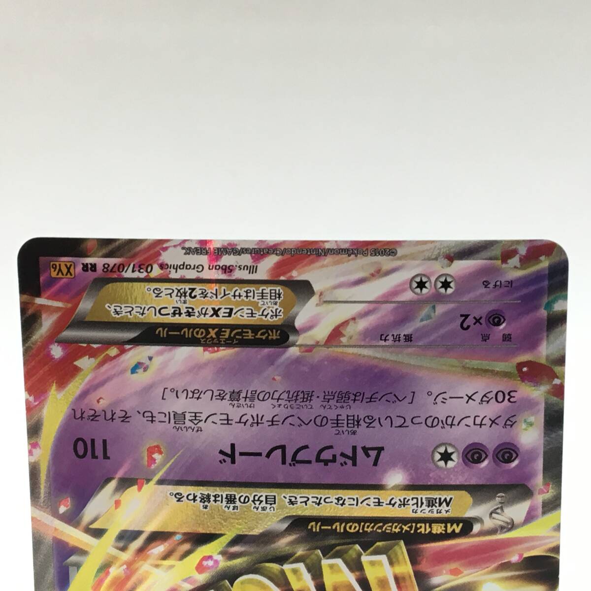 tu088 ポケモンカードゲーム MエルレイドEX 031/078 RR ※中古 tu088 ポケモンカードゲーム MエルレイドEX 031/078 RR ※中古