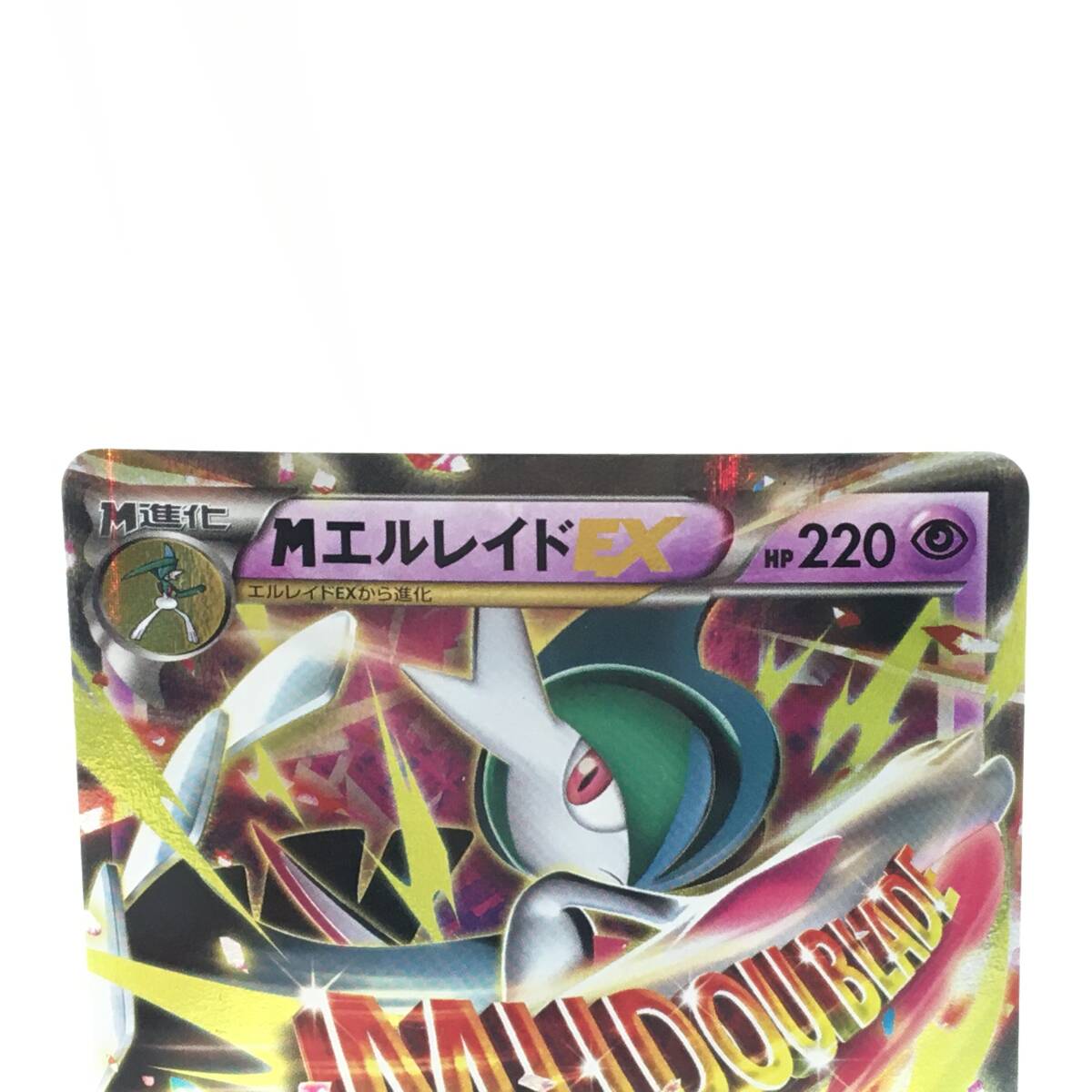 tu088 ポケモンカードゲーム MエルレイドEX 031/078 RR ※中古 tu088 ポケモンカードゲーム MエルレイドEX 031/078 RR ※中古