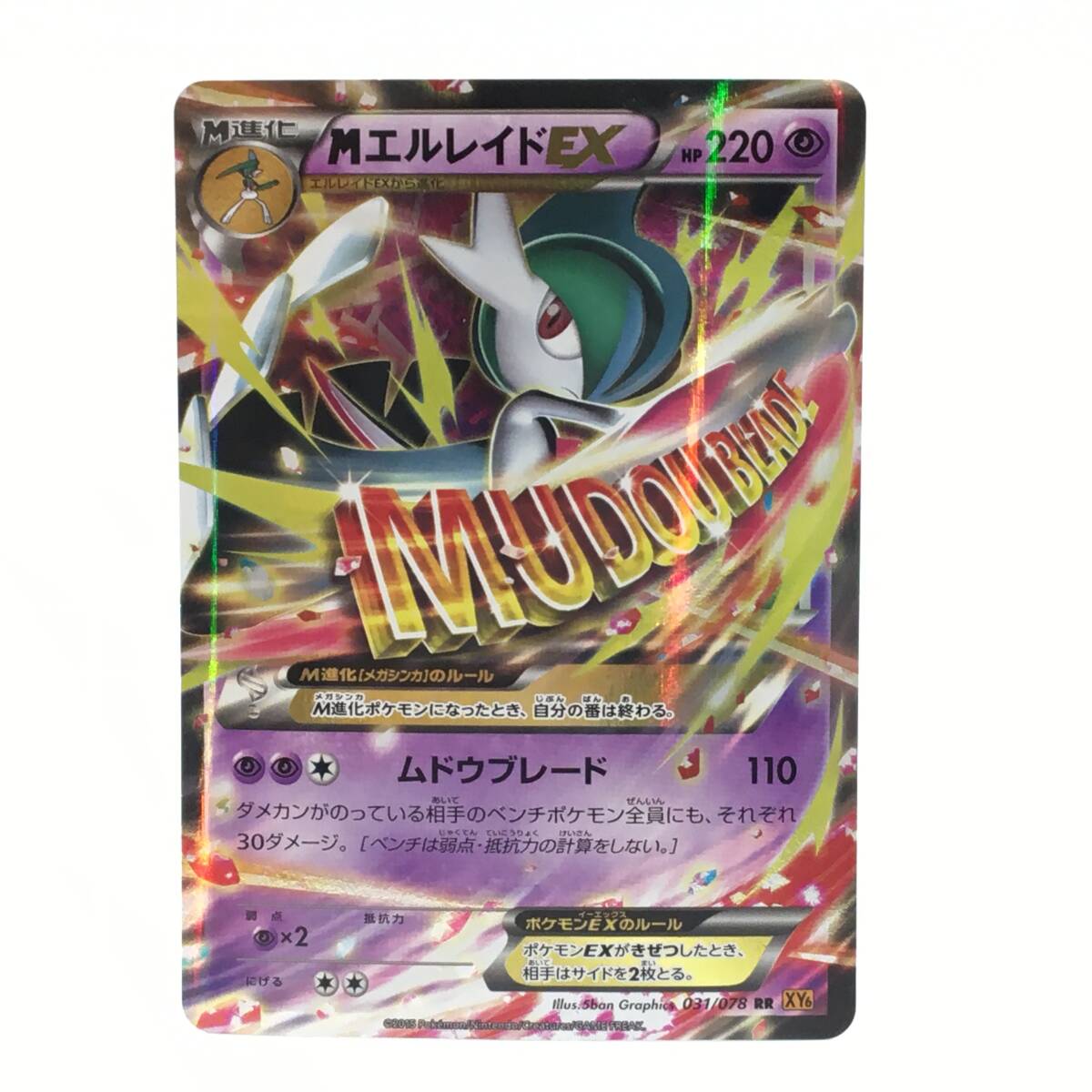 tu088 ポケモンカードゲーム MエルレイドEX 031/078 RR ※中古 tu088 ポケモンカードゲーム MエルレイドEX 031/078 RR ※中古