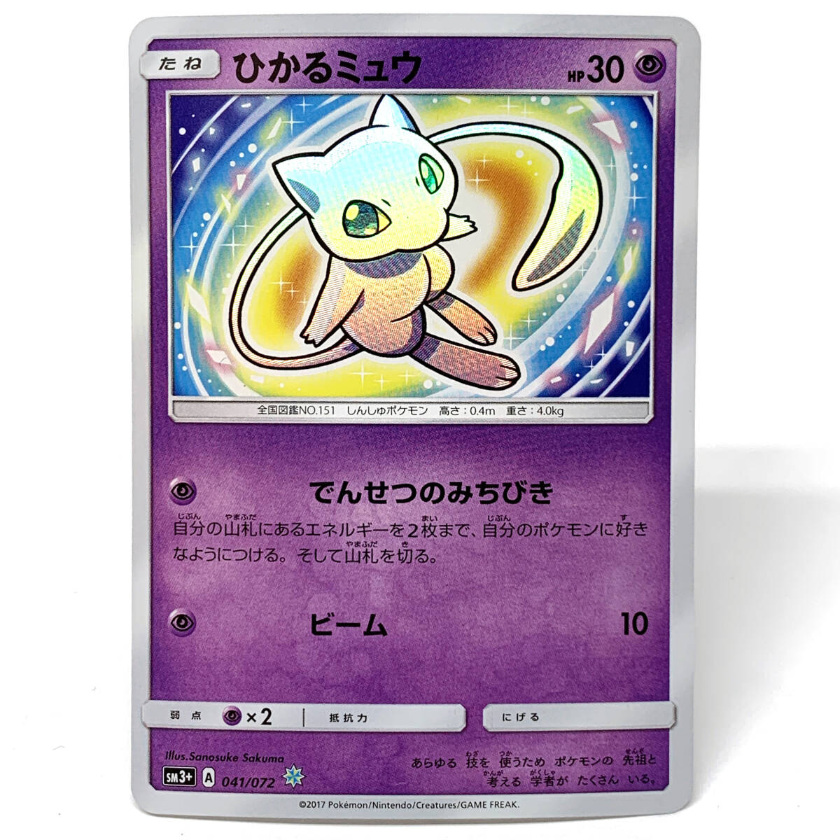 tu088 ポケモンカードゲーム ひかるミュウ 041/072 ※中古/プレイ tu088 ポケモンカードゲーム ひかるミュウ 041/072 ※中古/プレイ
