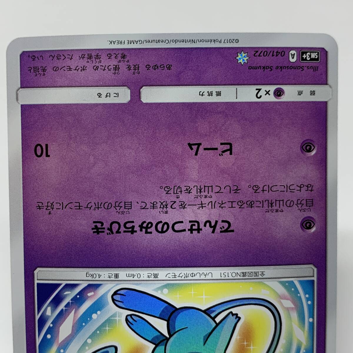 tu088 ポケモンカードゲーム ひかるミュウ 041/072 ※中古/プレイ tu088 ポケモンカードゲーム ひかるミュウ 041/072 ※中古/プレイ